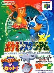 Pokemon Stadium (JP Exclusive) Modded